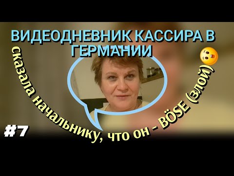 Видео: 82. Что меня ТАК  "завело"? #работагермания #коллективгермания