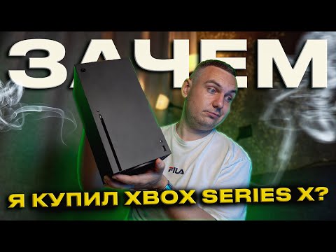 Видео: Зачем я купил XBOX SERIES X в 2024 году?!