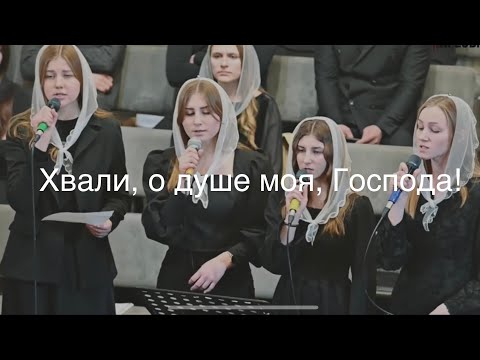 Видео: Хвали, о душе моя, Господа! Гурт Піддубних.