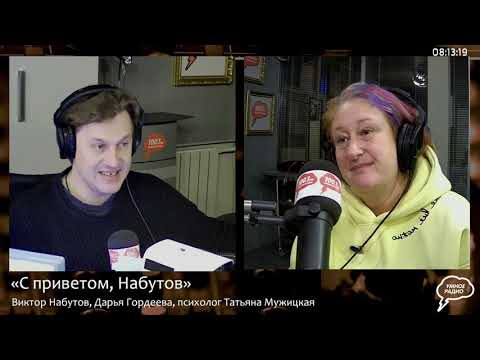 Видео: Психолог Татьяна Мужицкая. Токсичные люди. Кто они и как с ними бороться (18.11.21) часть 1