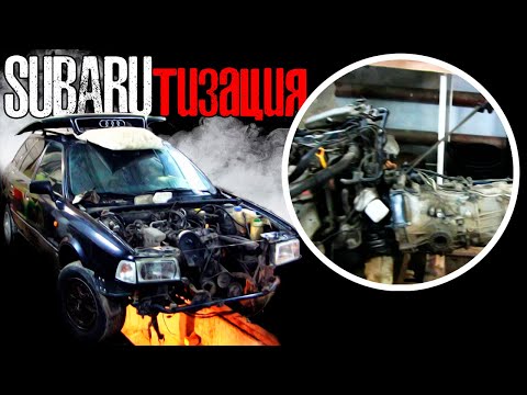 Видео: QUATTROтизация АУДИ80 avant. Мотор с КПП в АВТО. Шаг3