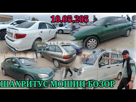 Видео: Шахритус мошин бозор #шахритус мошин бозор #Айёмиддин тв 