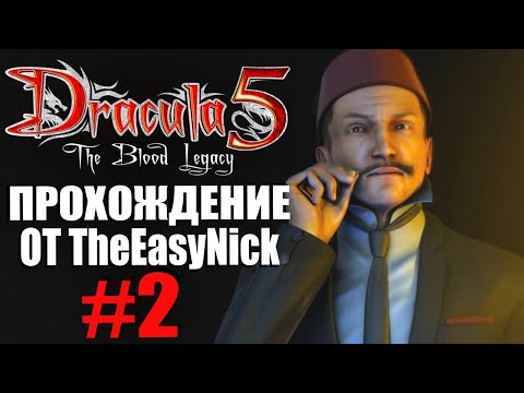 Видео: Dracula 5: The Blood Legacy. Прохождение. #2. Секреты Янека.