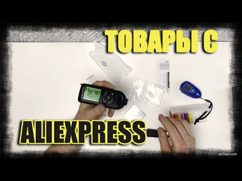 Видео: РАСПАКОВКА И ОБЗОР! ПОСЫЛКИ С ALIEXPRESS!