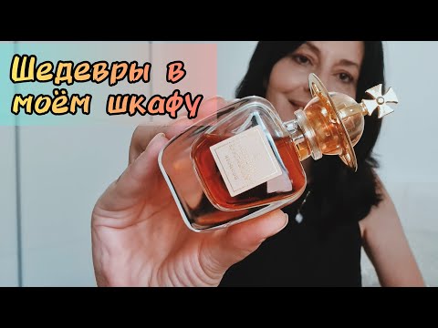 Видео: АРОМАТЫ СНЯТОСТИ