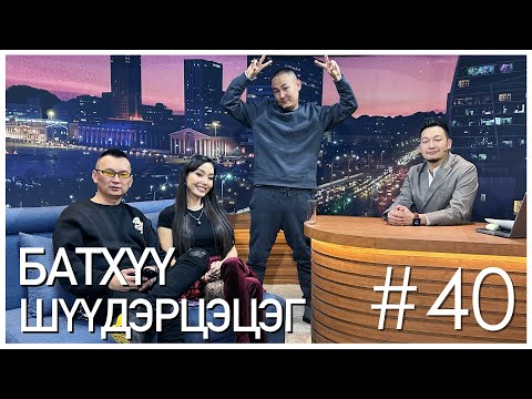 Видео: "Sanjaa Show" episode 40 Жүжигчин /Э.Батхүү, П.Шүүдэрцэцэг/