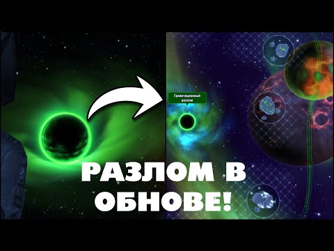 Видео: ЛЕТНЕЕ ОБНОВЛЕНИЕ: ГРАВИТАЦИОННЫЙ РАЗЛОМ В КОСМИЧЕСКОЙ СТРАТЕГИИ GALAXY CONTROL 3D | CLEO