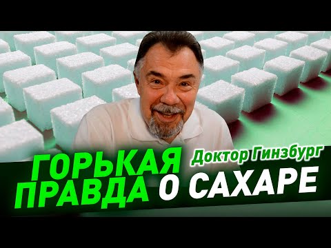 Видео: Как уменьшить потребление сахара. Три лайфхака от врача диетолога