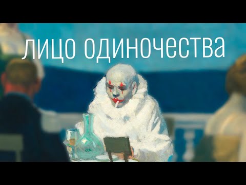 Видео: Знакомьтесь, Эдвард Хоппер