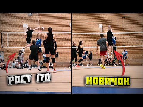 Видео: Мой первый Волейбольный турнир (я Баскетболист)