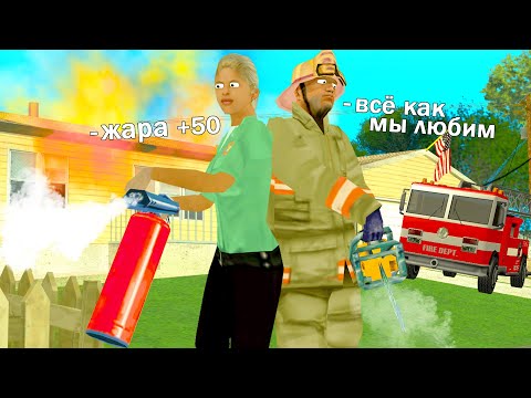 Видео: НОВАЯ РАБОТА ПОЖАРНОГО НА АРИЗОНЕ увы, алик сгорел