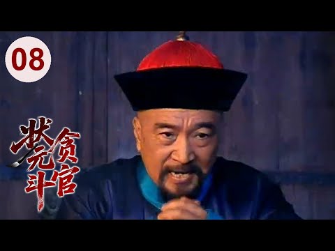 Видео: ЭП 08: Новый ведущий ученый оскорбляет соперника и казнит 300 коррумпированных чиновников!