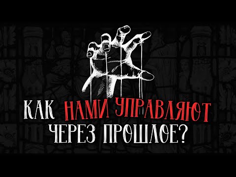 Видео: Они СТИРАЛИ Прошлое и Назвали Это КОЛОНИЗАЦИЕЙ