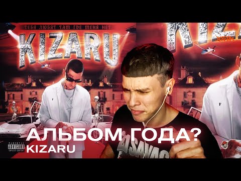 Видео: KIZARU — ТЕБЯ ЛЮБЯТ ТАМ ГДЕ МЕНЯ НЕТ / РЕАКЦИЯ BOTTOM