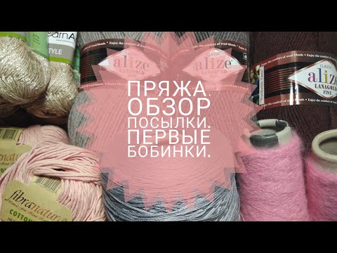 Видео: Покупка пряжи.Где я покупаю пряжу///Мои первые бобинки.