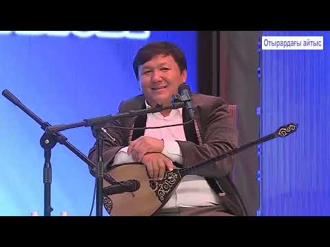 Видео: Отырарды шулатқан айтыс #айтыс2025 