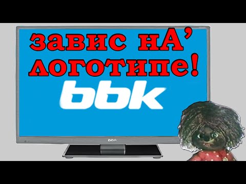 Видео: Телевизор BBK зависает при включении. Телевизор bbk LEM2296F зависает на логотипе при загрузке.
