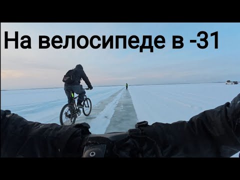 Видео: По автозимникам на велосипедах Якутск - Техтюр - Нижний Бестях - Якутск