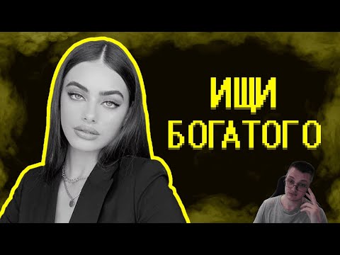 Видео: Содержанки из тик тока учат жизни | Реакция на  @SHAPKA99​