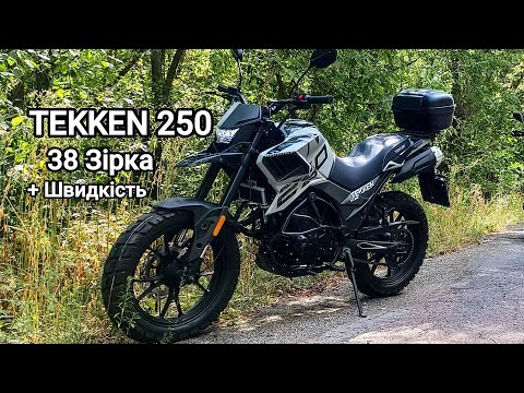 Видео: TEKKEN 250 встановлення зірки на 38 зубів , додаємо швидкості.