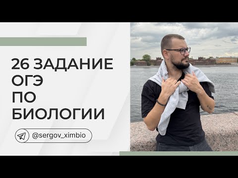 Видео: 26 задание ОГЭ по биологии на энергозатраты и калорийность