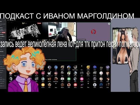 Видео: БЕСПРЕДЕЛЬНЫЙ МАРГОЛДИН: ПОДКАСТ БЕЗ ЦЕНЗУРЫ (24.01.2025)