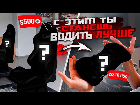 Видео: Симрейсинг - что там внутри и как это работает