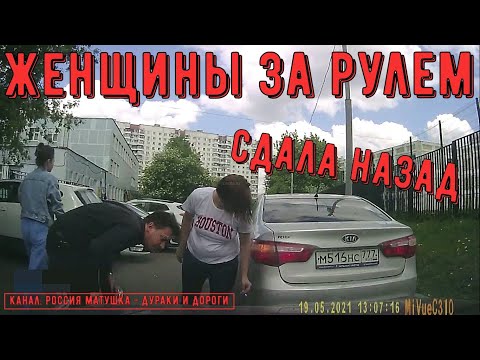 Видео: Женщины за рулем #102! Подборка на видеорегистратор!