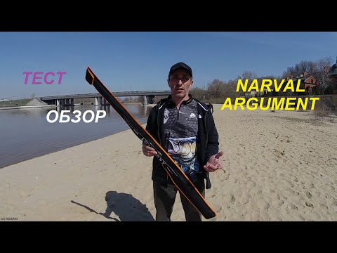 Видео: Тест, обзор НАРОДНОГО спиннинга NARVAL ARGUMENT до 21гр. Лещ на пробном забросе!