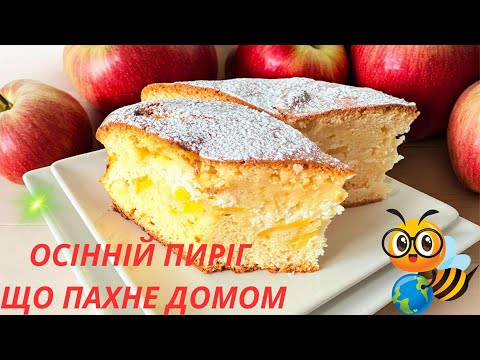 Видео: Свежие ЯБЛОКИ 🍎 🍏,нежный творог и немного любви-вот СЕКРЕТ этого пирога💕#готуємзяною