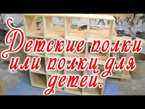 Видео: Детские полки, не так то просто!