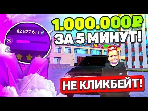 Видео: Как поднять 1кк за 1 день ! Заработал 1 как за день #матрешка #crmp 