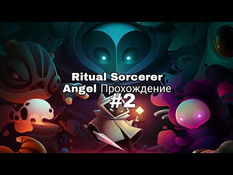 Видео: Ritual Sorcerer Angel - прохождение - без комментариев #2