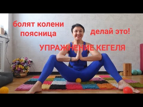 Видео: Упражнение Кегеля. Супер массаж ягодичной мышцы Здоровые  тазобедренные суставы.Женское здоровье