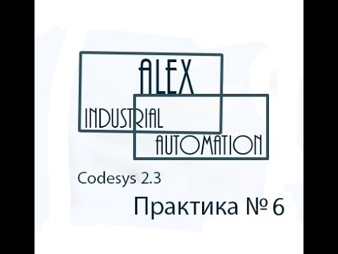 Видео: Практическое занятие CodeSys 2.3 Овен ПЛК №6