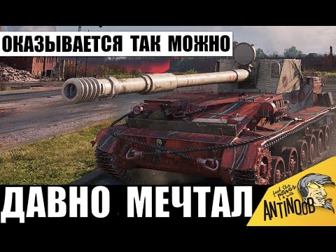 Видео: Режим невидимки спас его! Танкист первый раз в жизни сделал в это в бою!