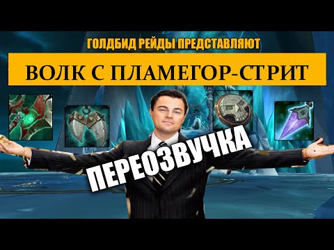 Видео: ТИПИЧНЫЙ ЦЛК ГОЛДБИД