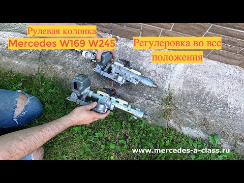 Видео: Mercedes Рулевая колонка замена