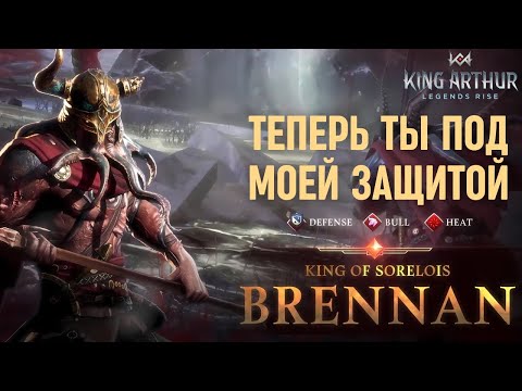 Видео: 📊 Честно об обнове: Бреннан, донат и F2P — как теперь играть в King Arthur: Legens Rise?