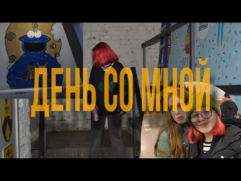 Видео: влог 27 февраля | этажи | кринжатина | всем добра