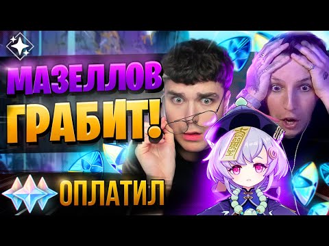 Видео: МАЗЕЛЛОВ И АКС КРУТЯТ В ГЕНШИНЕ!  | ОТКРЫТИЕ Навия и Нилу | Genshin Impact 4.8