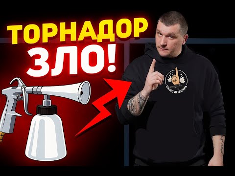 Видео: ТОРНАДОР ЗЛО???