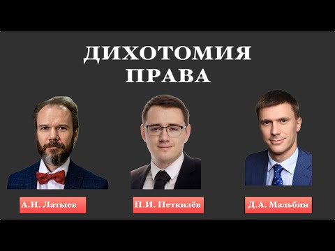 Видео: Адвокатская монополия - дискуссия ( № 1)
