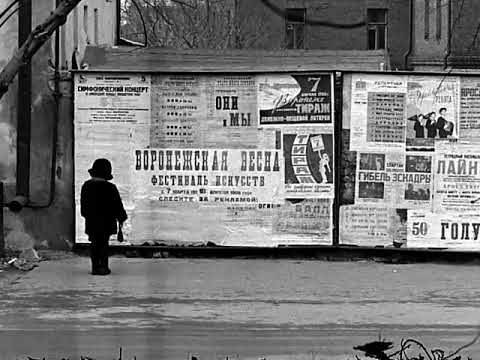 Видео: Ранней весной в Воронеже в 1966 году