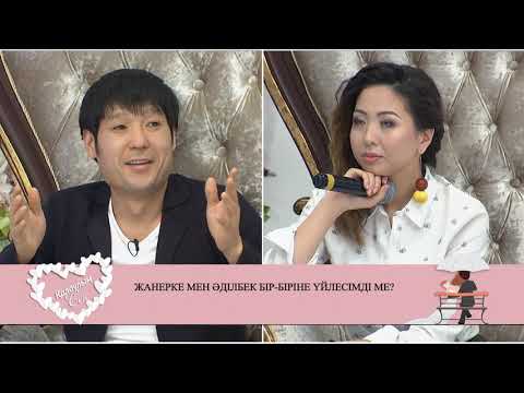 Видео: Жанеркеге Әділбек есімді үміткер келді! Қалаулым Сен! #77! Калаулым