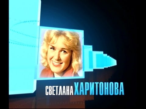Видео: Светлана Харитонова. Человек в кадре