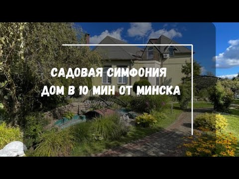Видео: 🏡 Эксклюзивныйч коттедж для жизни у водохранилища Вяча  📍аг. Вишнёвка (11 км от МКАД)