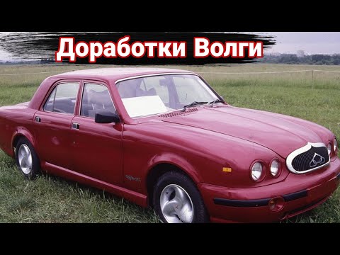 Видео: Как переделывали «Волги» в СССР.