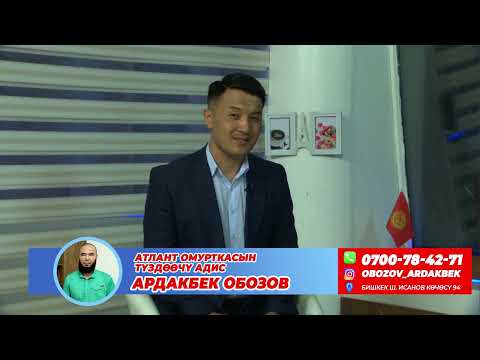 Видео: Ардакбек Обозов Атлант омурткасын түздөөчү адис
