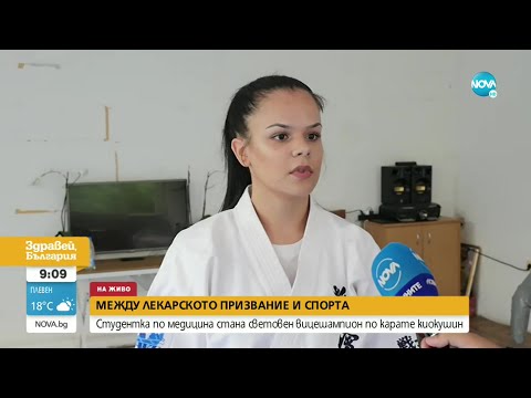 Видео: Студентка по медицина стана световен вицешампион по карате киокушин - Здравей, България (19.07.2021)